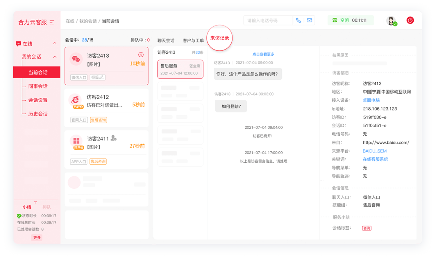 精準(zhǔn)客戶畫(huà)像
