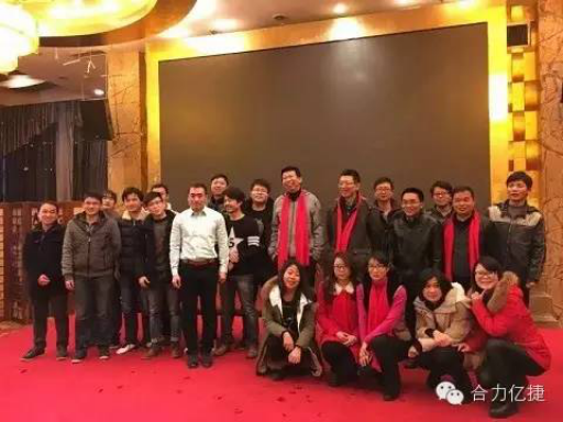 合力億捷武漢年會(huì) 行業(yè)客戶(hù)部
