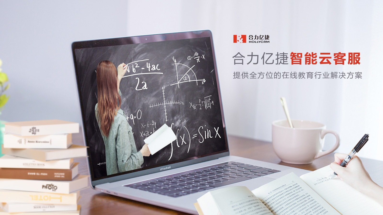 教育進(jìn)入AI時(shí)代，合力億捷智能云客服如何賦能在線教育？