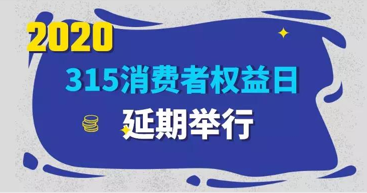 客服：我逃過(guò)了新冠病毒，還躲過(guò)了315