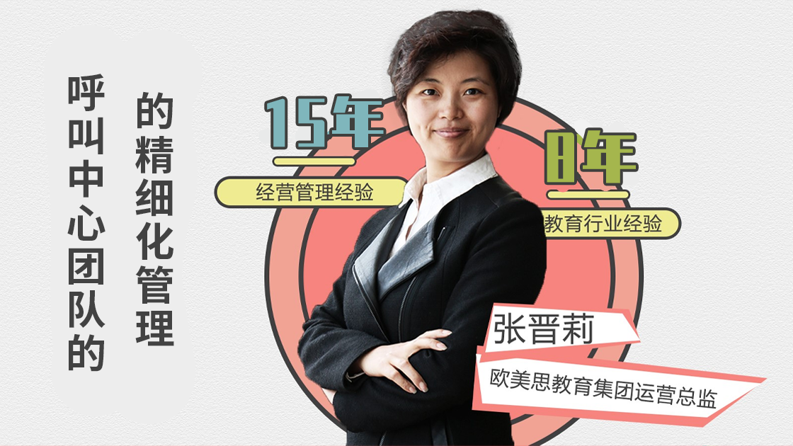 兵頭將尾、細(xì)致八婆的呼叫中心客服團(tuán)隊(duì)管理