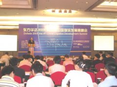 HollyC6亮相第四屆中國物流發(fā)展高峰會(huì)