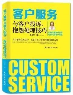 客戶服務(wù)與客戶投訴，抱怨處理技巧 書籍