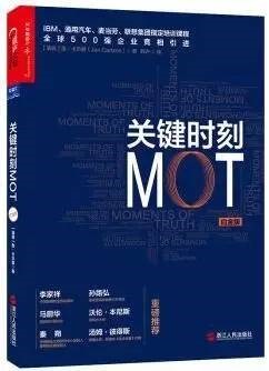 關(guān)鍵時刻MOT 書籍