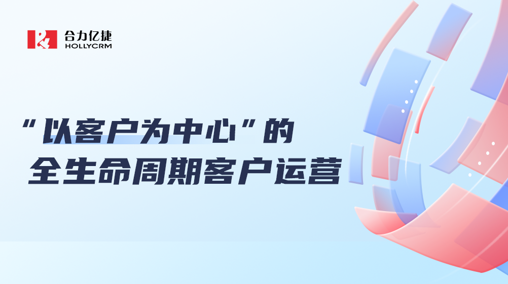 「營、銷、服」一體化增長閉環(huán)，連接企業(yè)客戶新價(jià)值