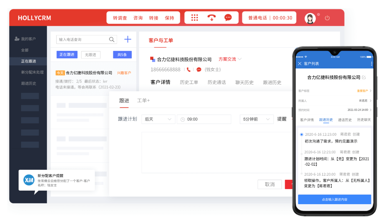 云呼叫系統(tǒng)（批量執(zhí)行外呼，提高銷售效率）-合力億捷