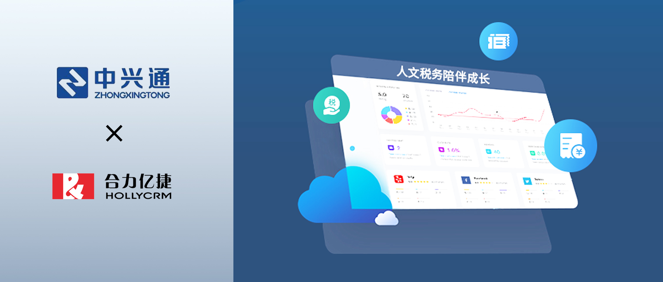 財稅信息化專家中興通攜手合力億捷，持續(xù)深化客戶服務(wù)理念