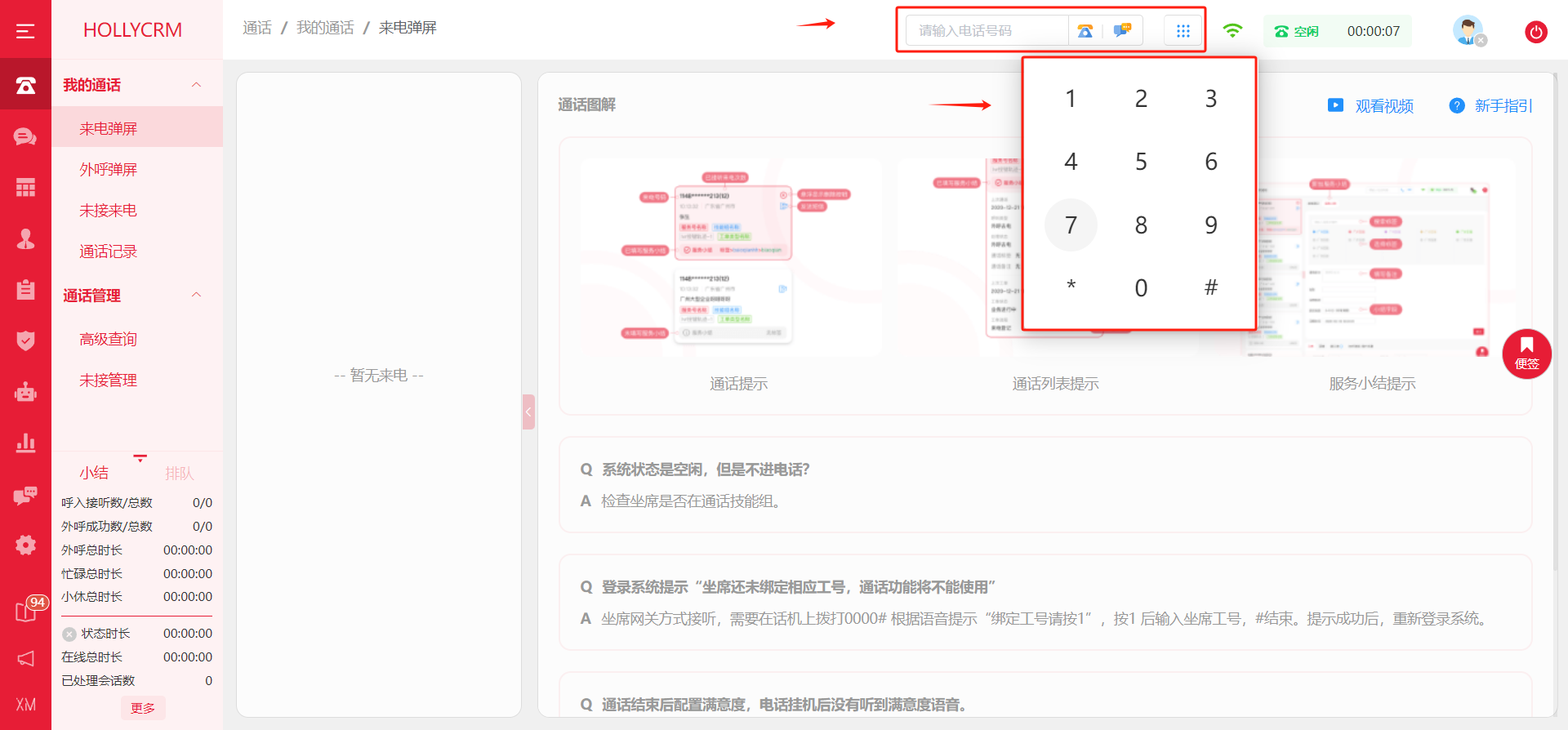即時外呼平臺（提高銷售團(tuán)隊的績效）