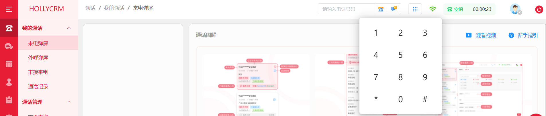 怎么用云客服系統(tǒng)打電話？