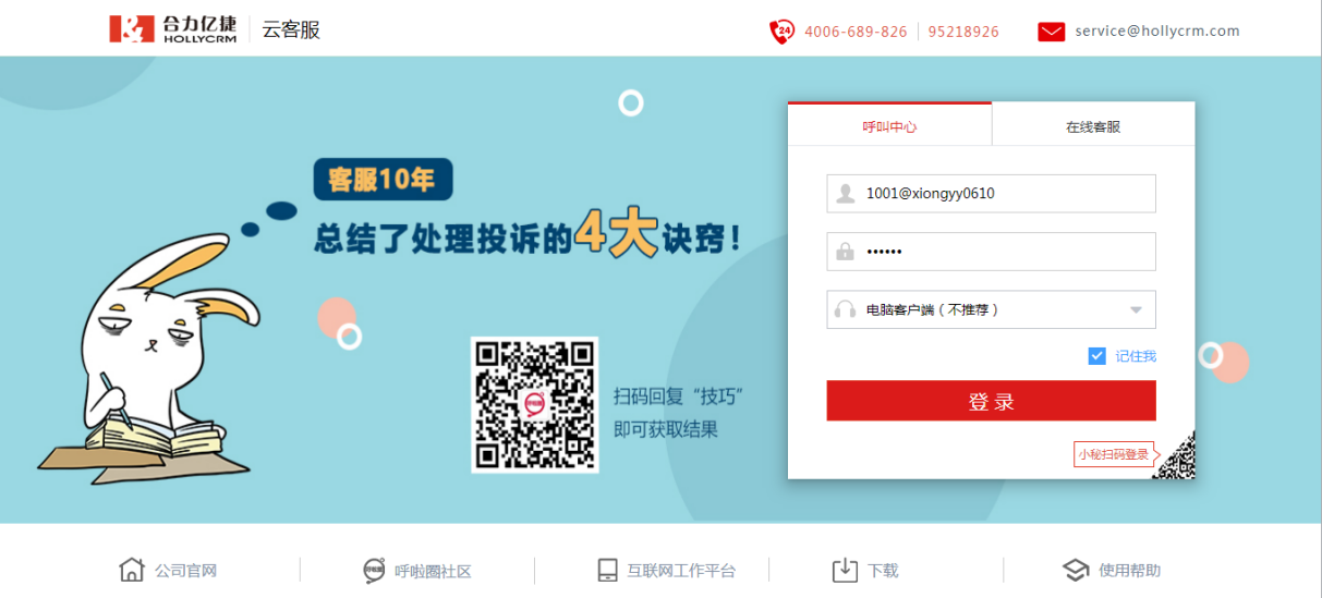 合力億捷云客服怎么注冊？