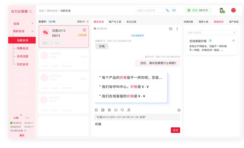 中小型企業(yè)如何選擇高性價(jià)比呼叫中心客服系統(tǒng)？?jī)r(jià)格與功能這樣匹