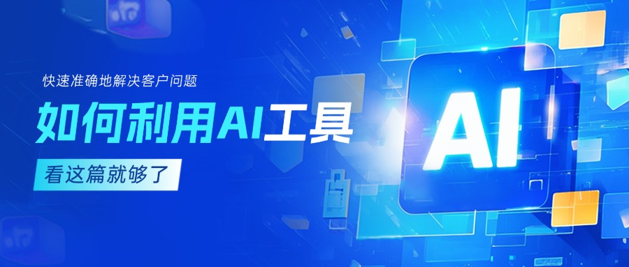 AI時(shí)代deepseek科技風(fēng)公眾號(hào)封面AIGC.jpg