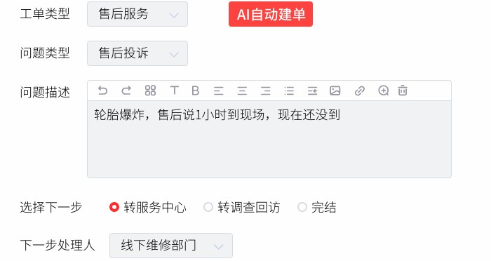 工單-AI自動(dòng)建單.jpg