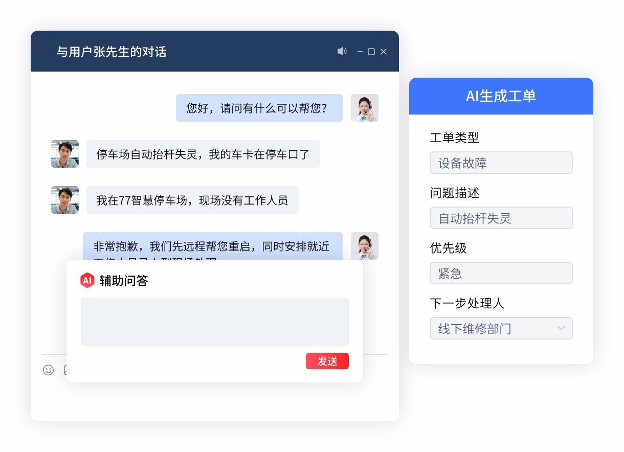 工單-AI生成工單.jpg