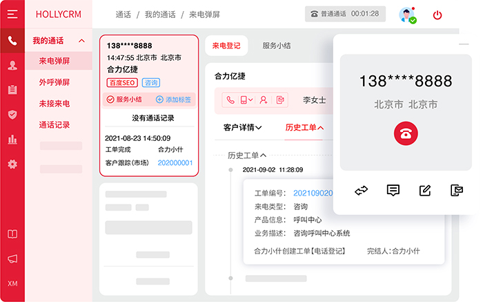 用電腦怎么打電話？選擇一套呼叫系統(tǒng)與自有業(yè)務(wù)連接