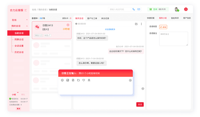 在線人工客服系統(tǒng)（提供即時響應(yīng)和解決問題）